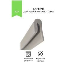 Гарпун стандартный