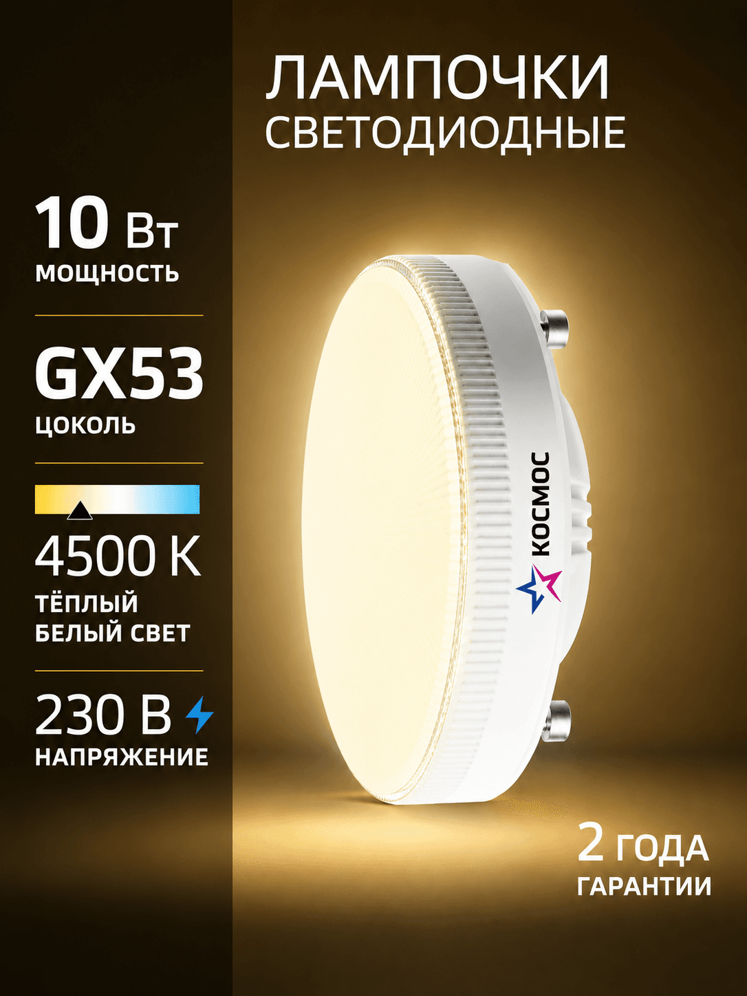 GX53 10/15/20W