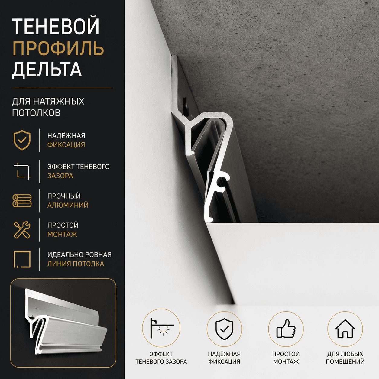 Теневой Дельта