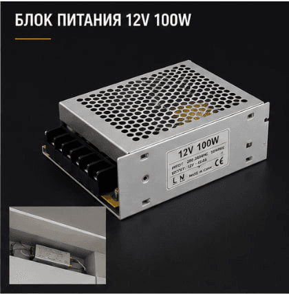 Блок питания 12V 100W