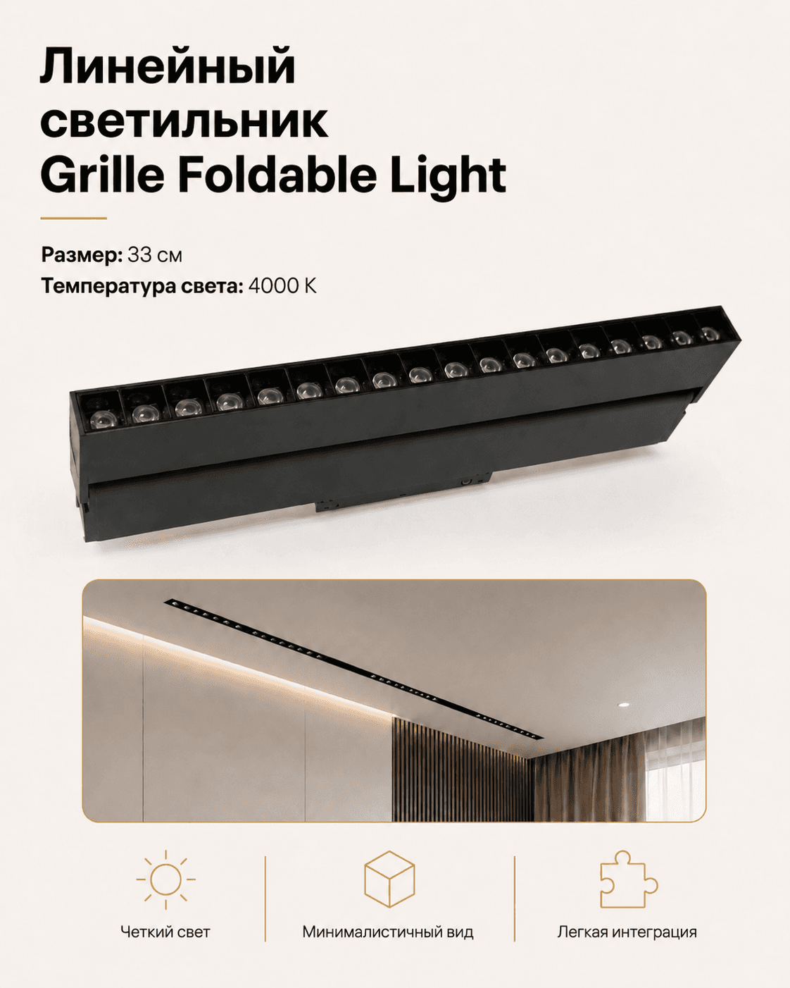 Grille Foldable Light 33 см