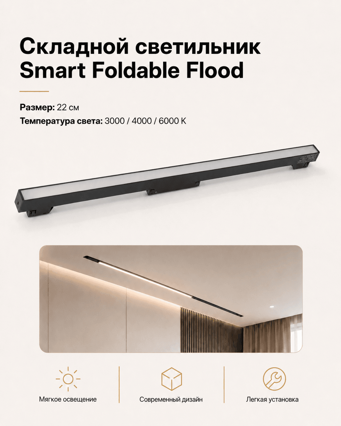 Smart Foldable Flood 12 см - 22 см