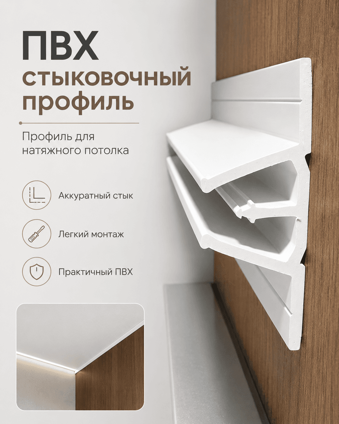 ПВХ разделительный 1
