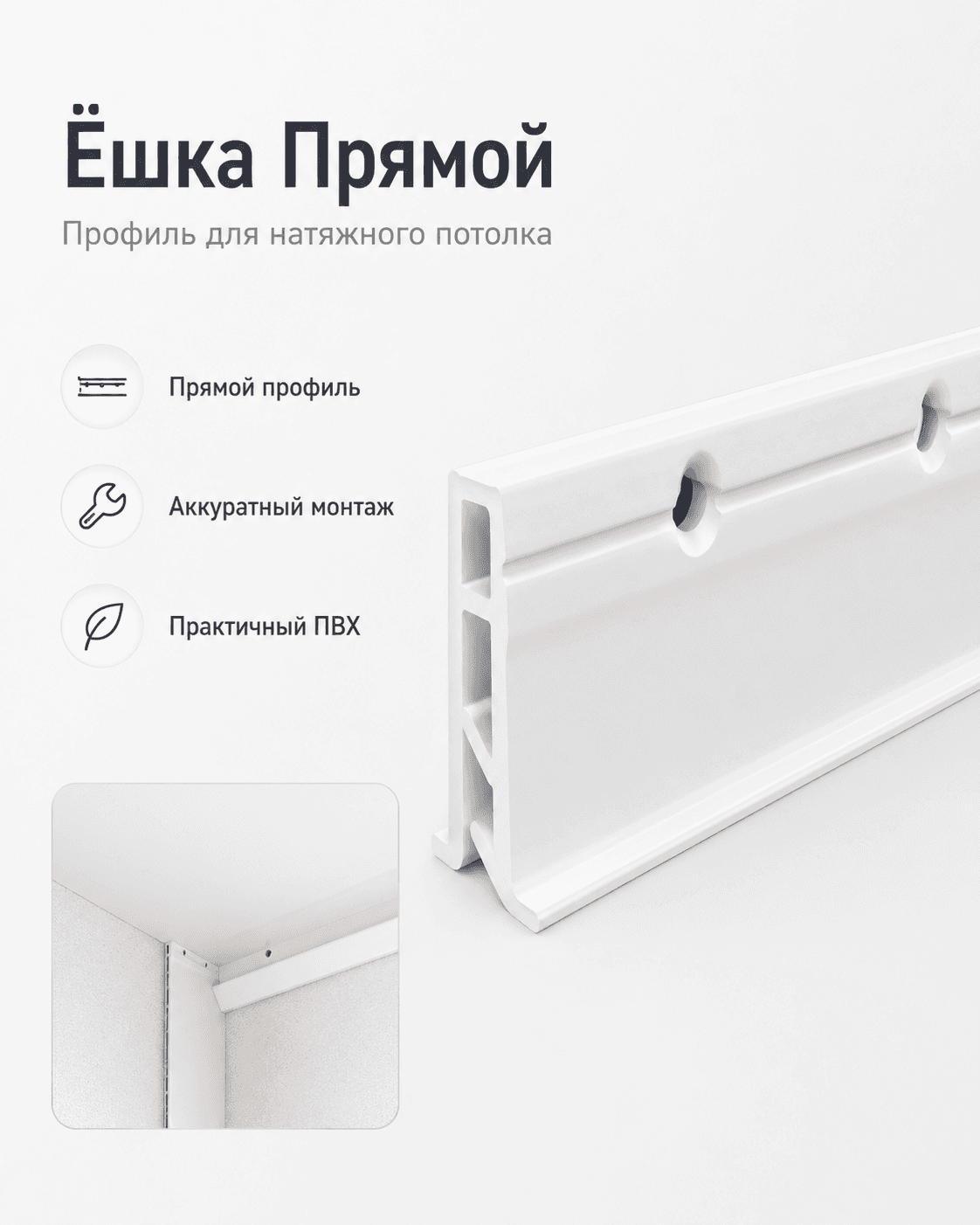 Ешка прямой