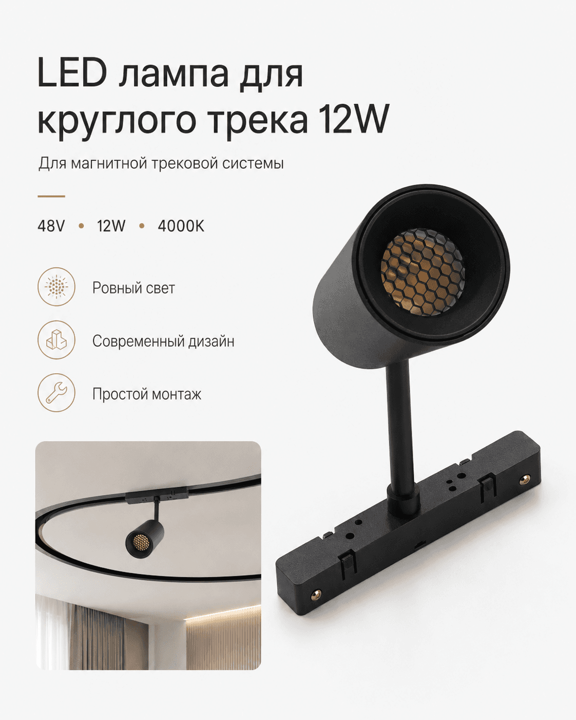 LED лампа для круглого трека 12W-16W