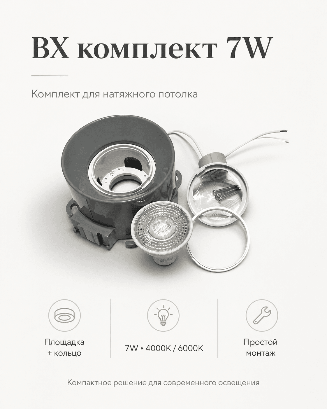 BH-10 комплект 7/10W