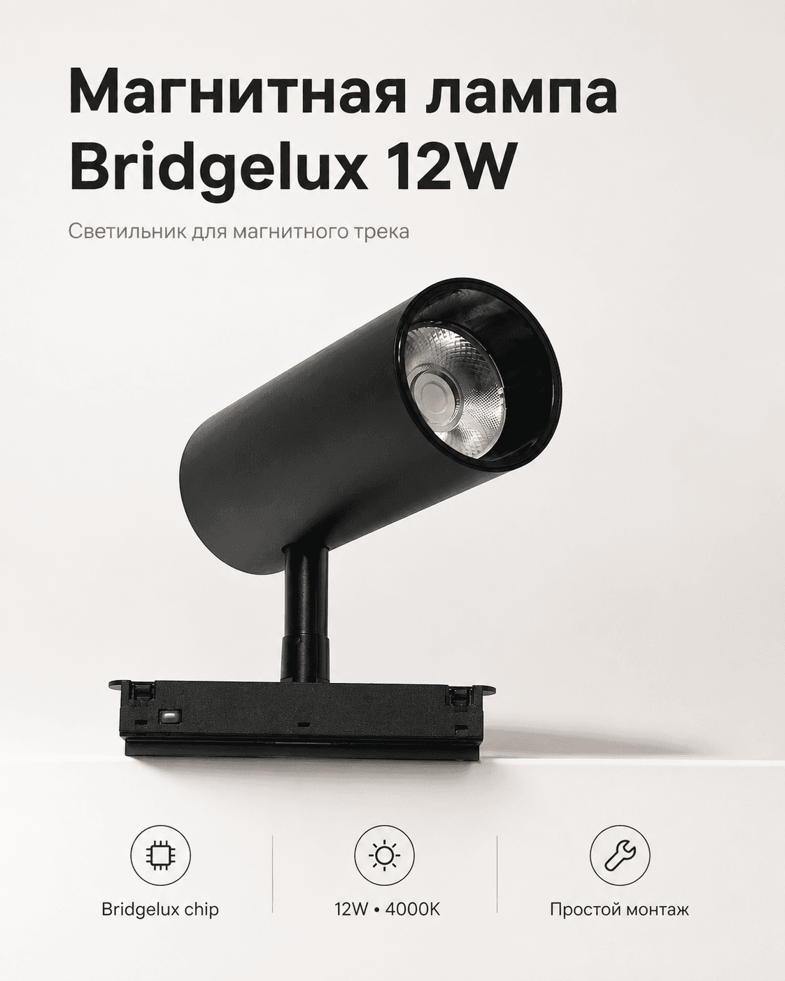 Магнитная лампа Bridgelux 12W